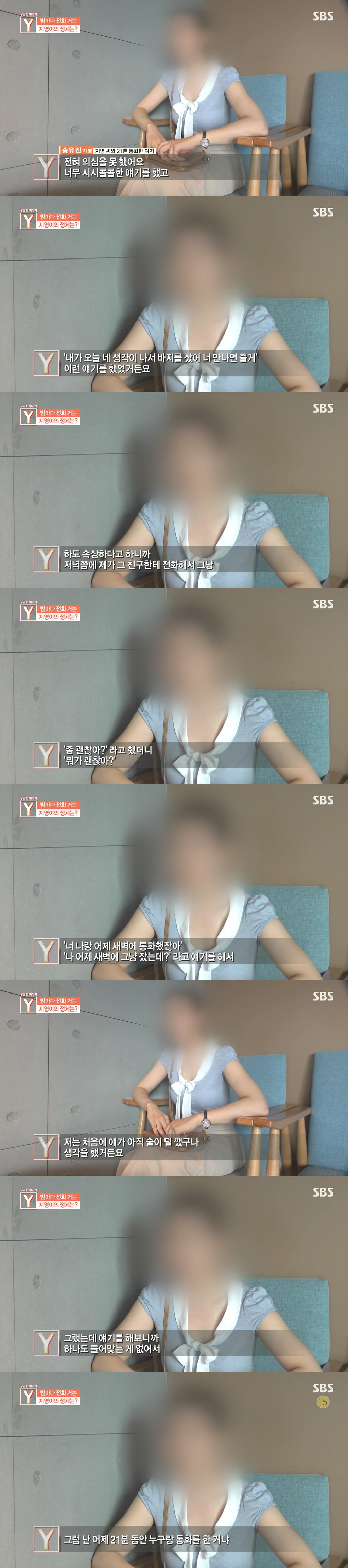 [궁금한이야기Y] 밤마다 전화 거는 지영이의 정체는?.ㅈㅍㅈ | 인스티즈