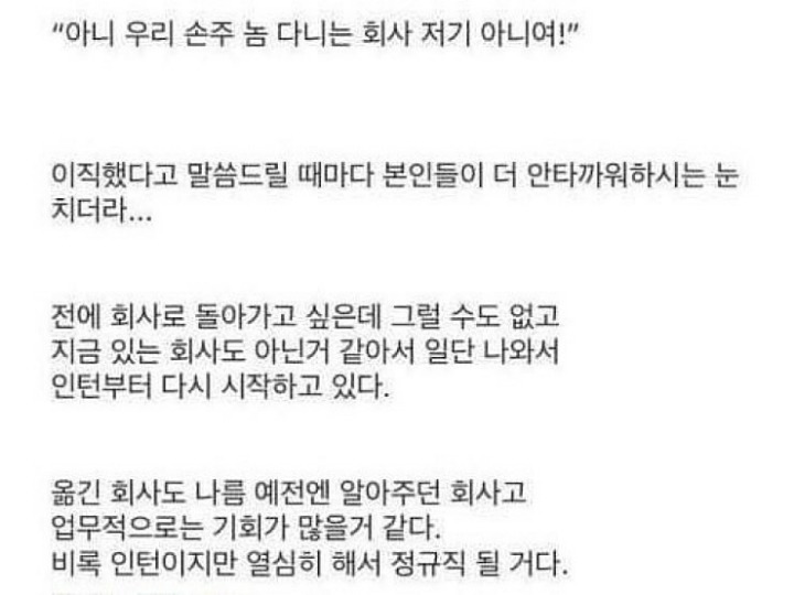 중소기업에서 대기업으로 이직한뒤 | 인스티즈
