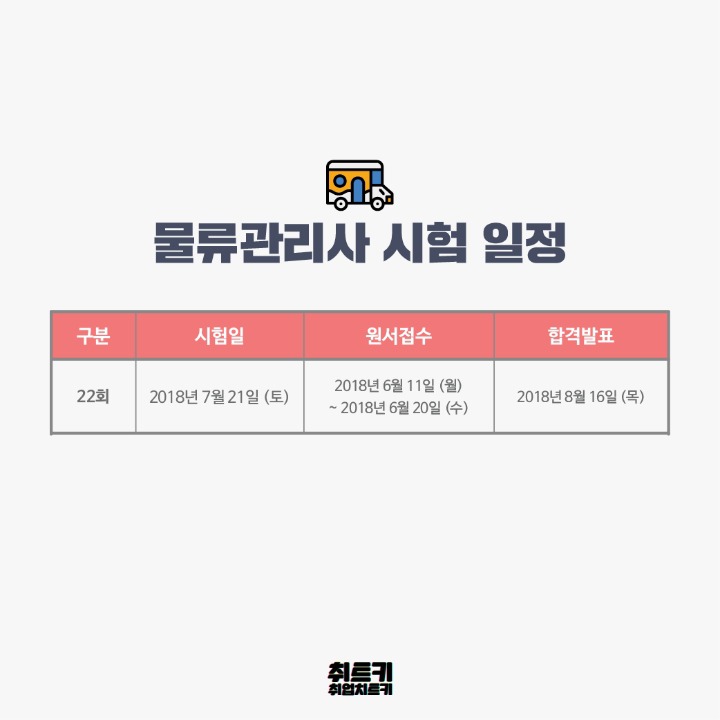 2018년 자격증일정 정리 | 인스티즈