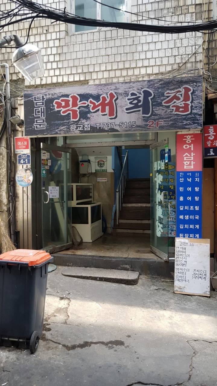 막내회집 이미지