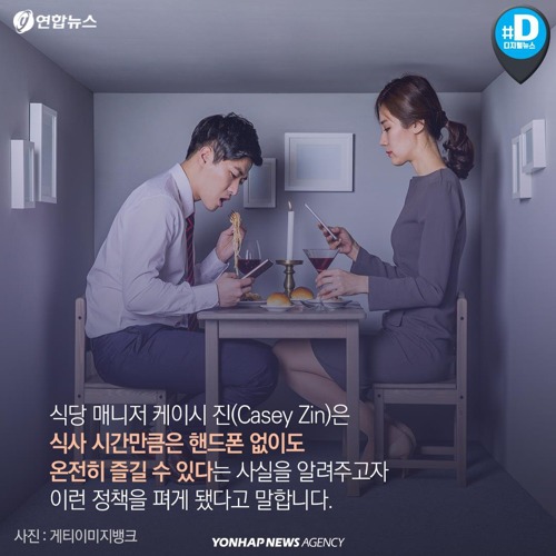 식사중에 스마트폰 보지 않으면 음식값 깎아주는 식당 | 인스티즈
