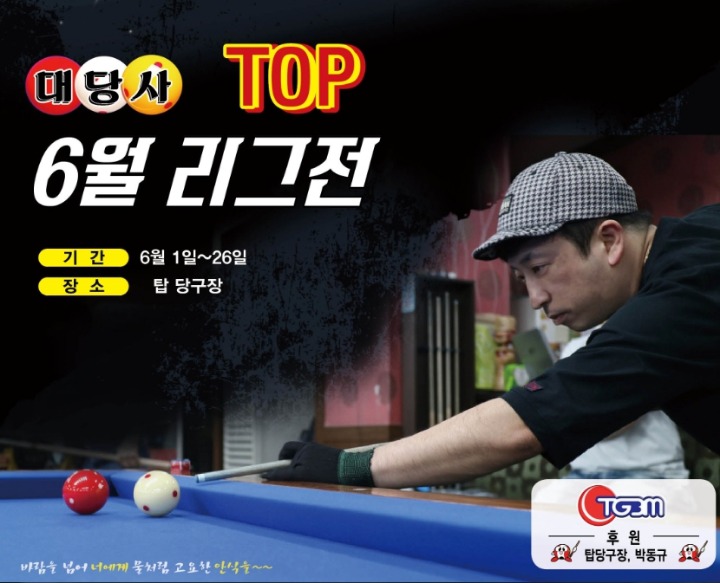 챔스당구클럽 이미지