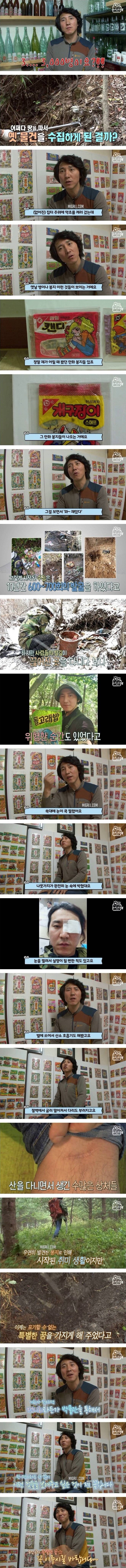 산속에서 보물을 찾는 남자 | 인스티즈