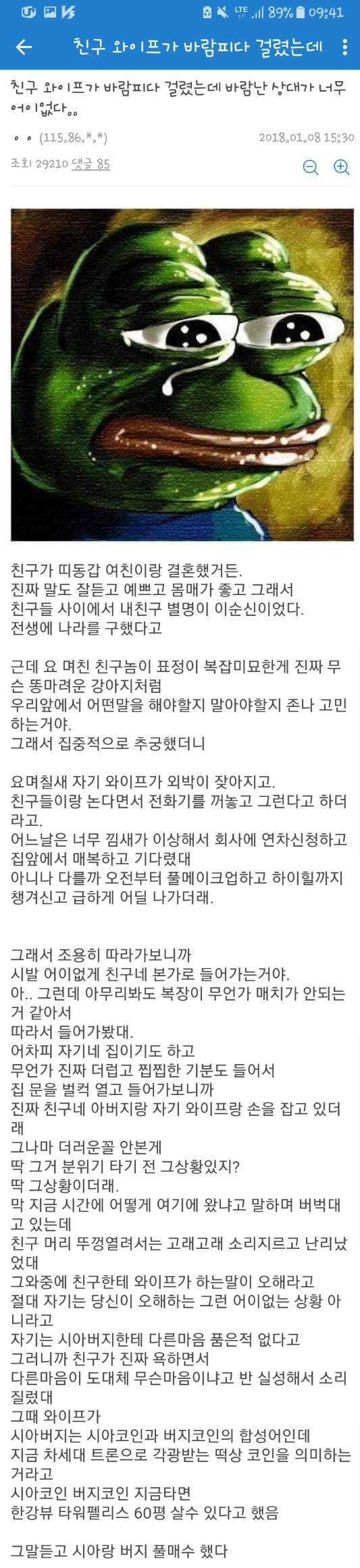 친구 와이프가 바람피다 걸렸는데 바람난 상대가 너무 어이없다.... | 인스티즈