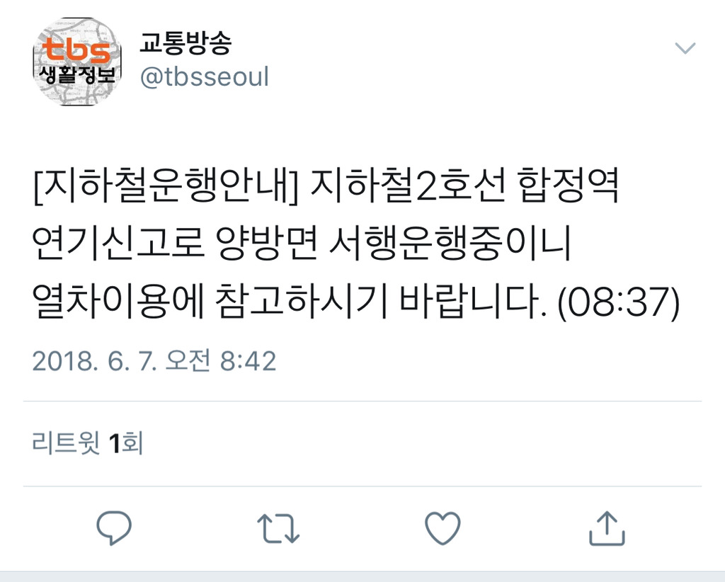 2호선 합정역 연기신고로 양방면 서행운행중.JPG | 인스티즈