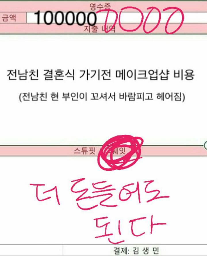 고독한 김생민방에서 만장일치 그뤠잇 나온 영수증 | 인스티즈