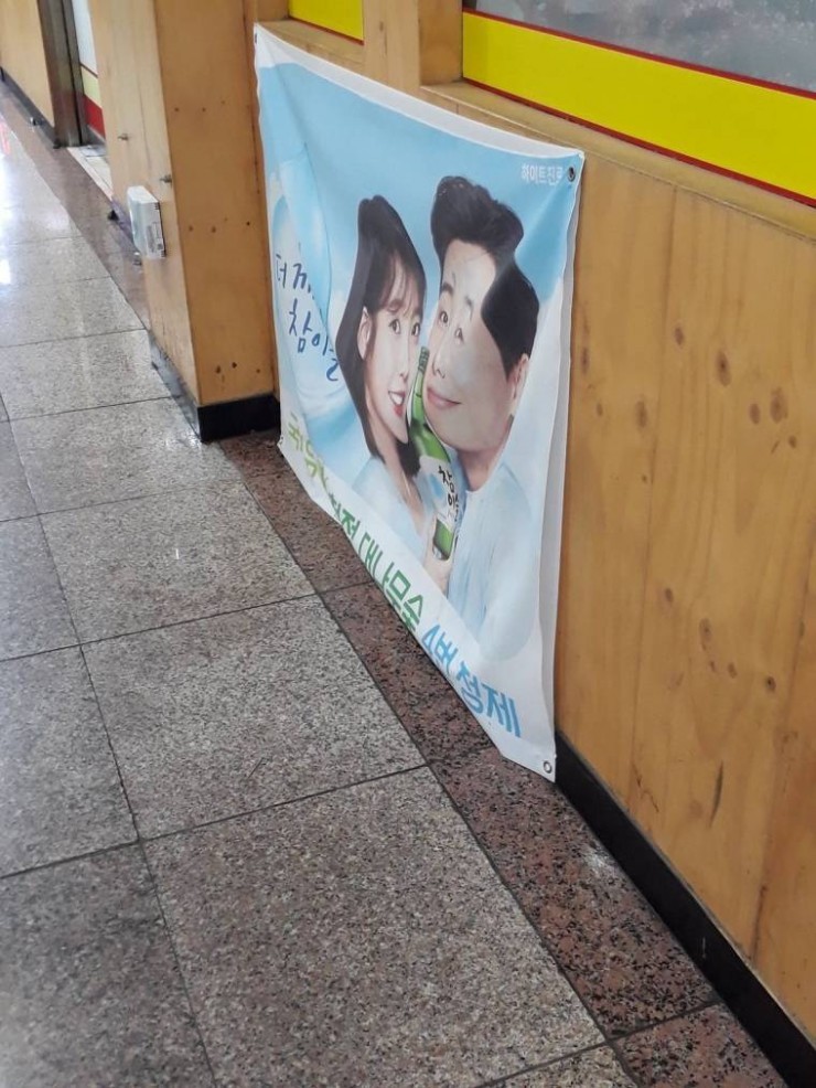 소주 광고 찍은 이연복 | 인스티즈