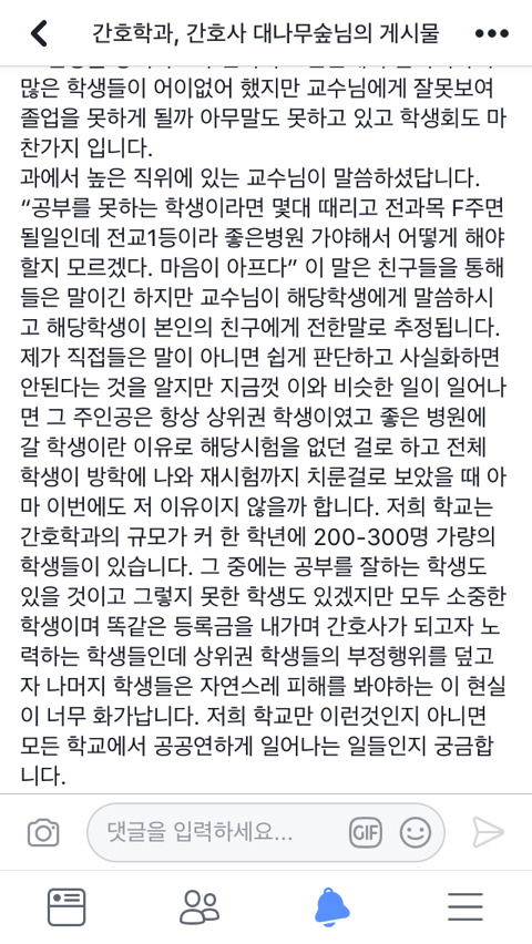 모 대학교 간호학과에서 일어난 컨닝사건 | 인스티즈