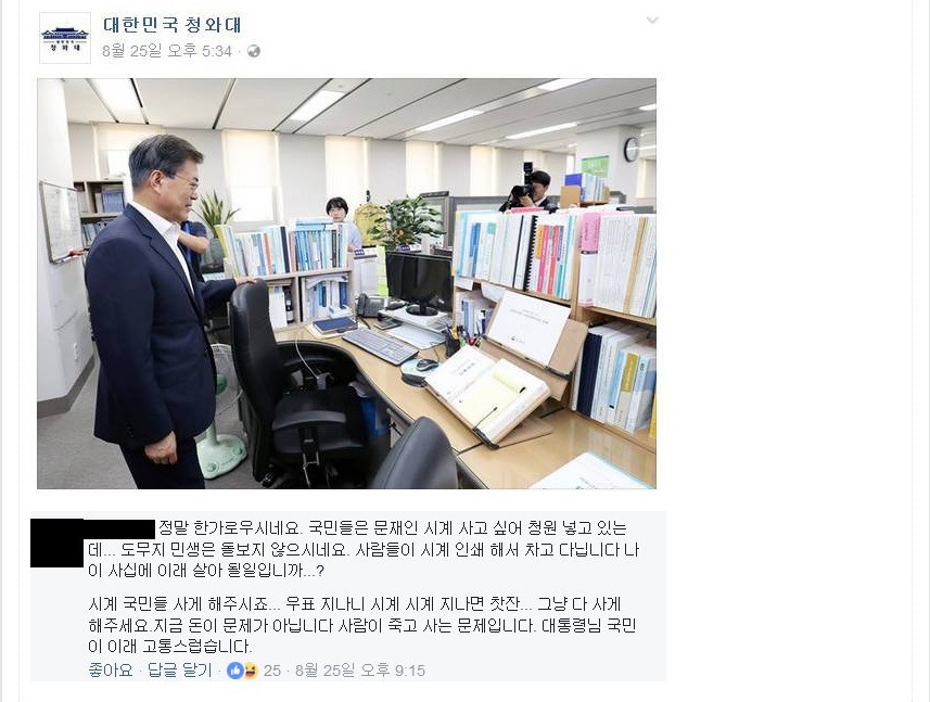 청와대 페이스북 악플? | 인스티즈