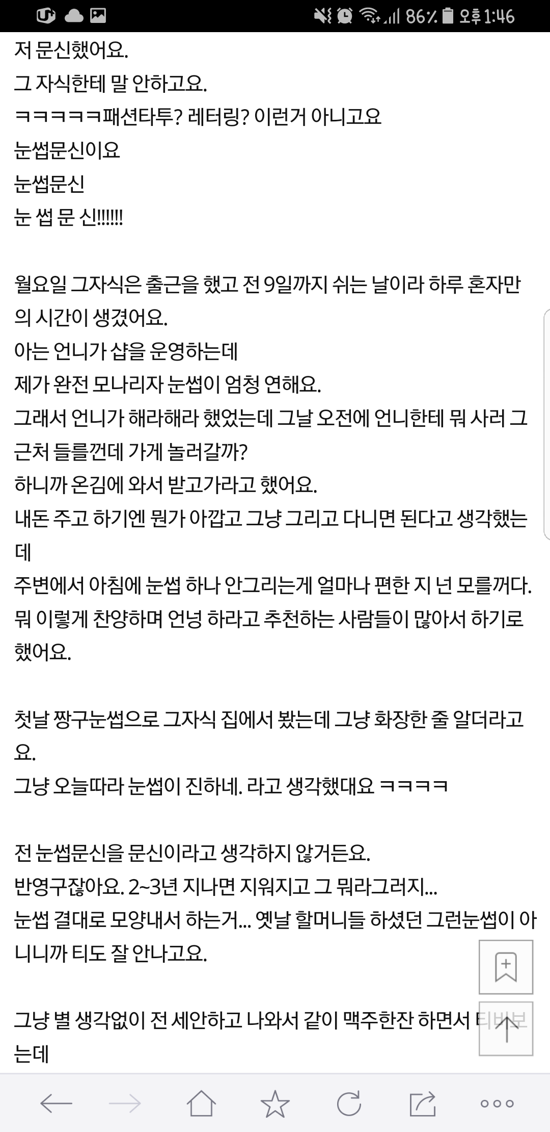 눈썹문신하고 이혼하러 갑니다 | 인스티즈