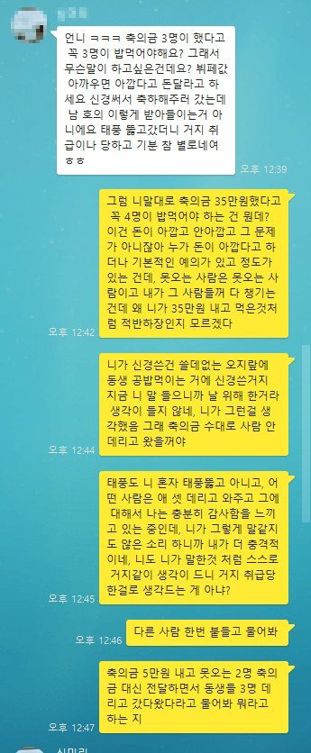 축의금 5만원내고 동생 3명 데리고 4명이서 밥먹는거에 대해서 어떻게 생각하시나요? | 인스티즈