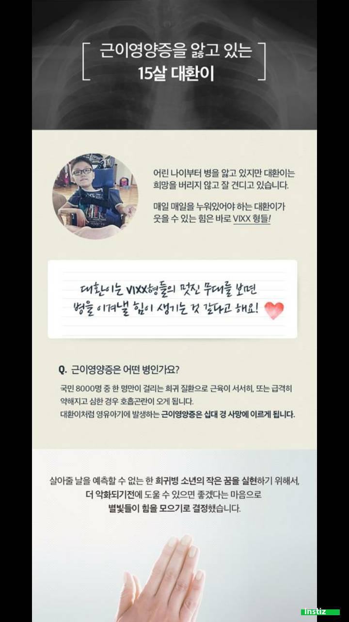 한 아이돌과 팬이 한 선행jpg | 인스티즈