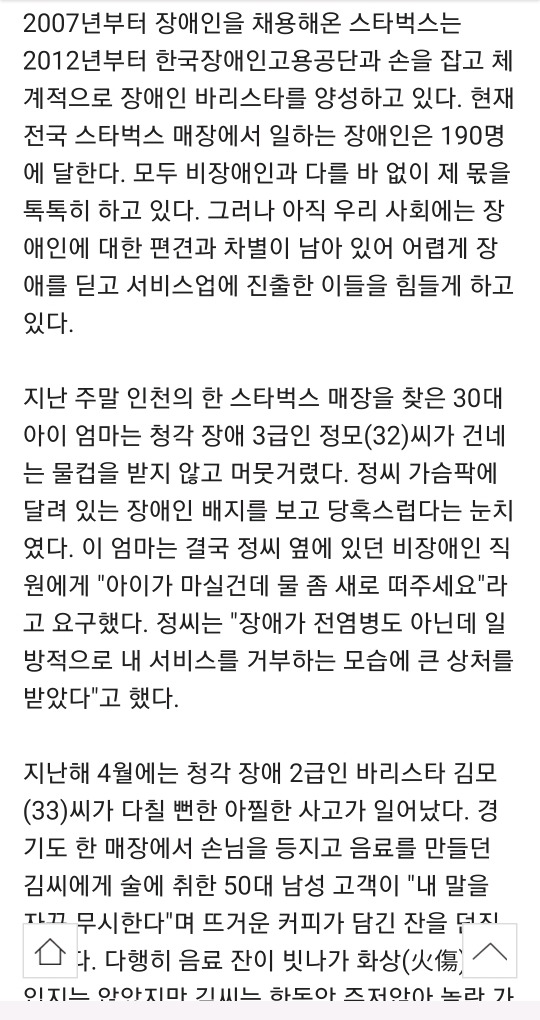 장애인 바리스타가 만든 커피는 싫으세요? | 인스티즈