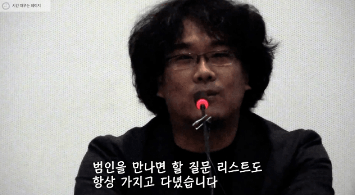 봉준호가 풀어놓는 살인의 추억 | 인스티즈