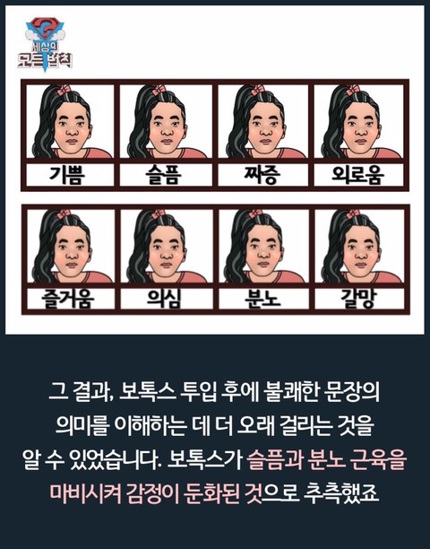 보톡스의 비밀.jpg | 인스티즈