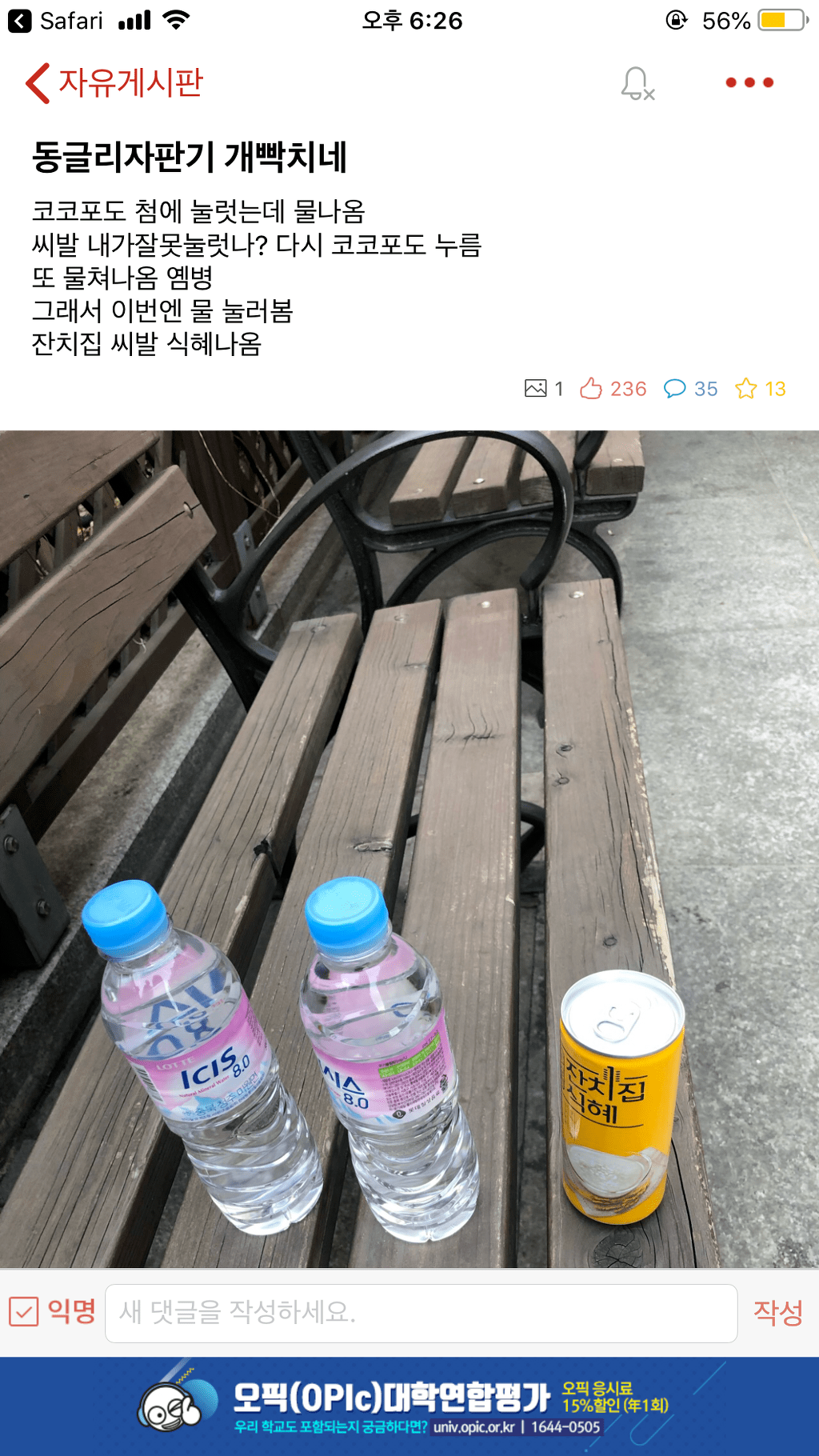 자판기때문에 개빡친 대학생 | 인스티즈