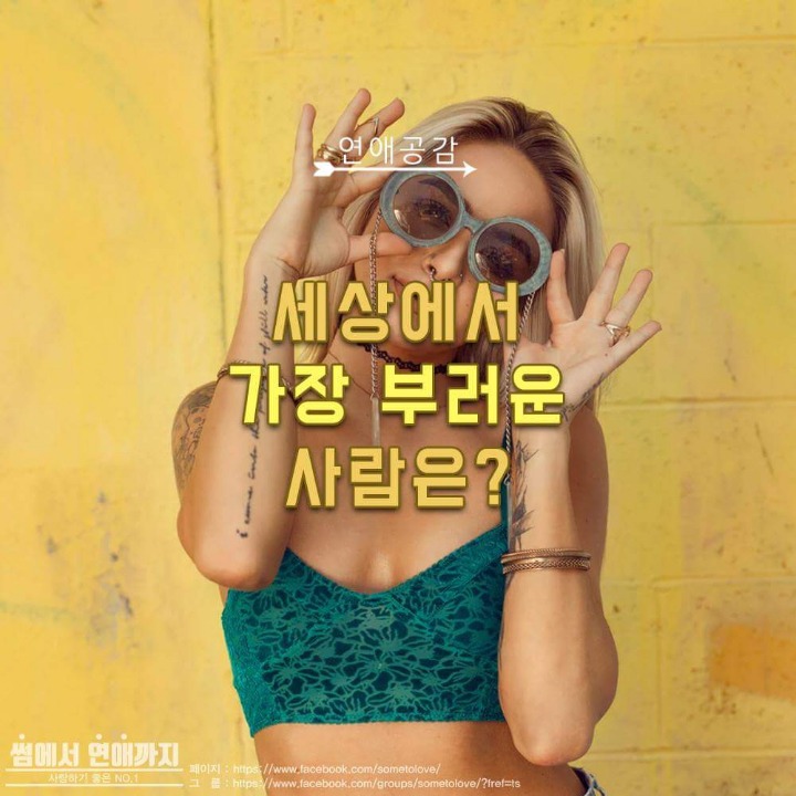 세상에서 가장 부러운 사람은? | 인스티즈