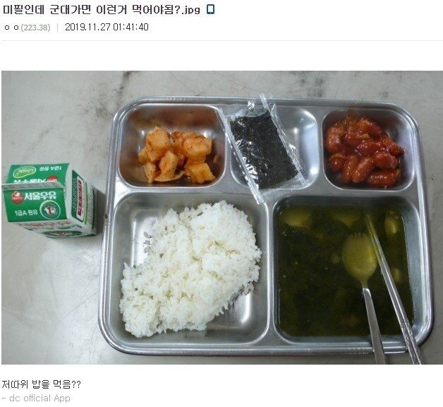 나 미필인데 군대가면 이런거 먹어야 됨? | 인스티즈