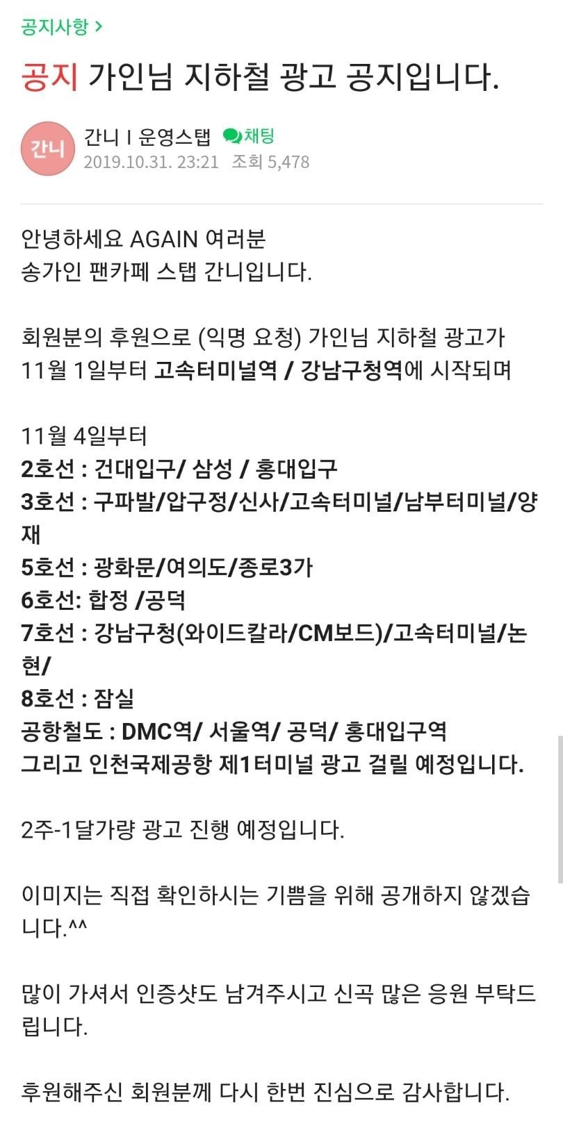 송가인 지하철 광고 클라스 | 인스티즈