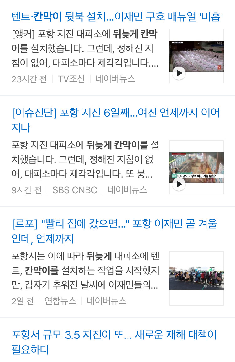 문재인 정부와 포항시민을 이간질하는 들 | 인스티즈