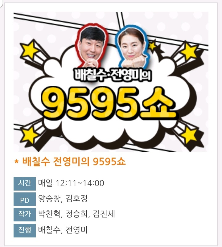 오직 이재명만 까는 교통방송 9595쇼.jpg | 인스티즈