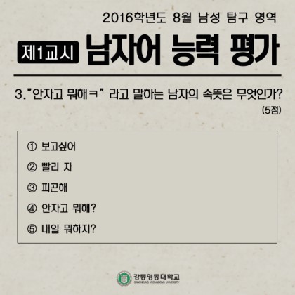 2016년에 출제된 ＜남성탐구영역 문제 | 인스티즈