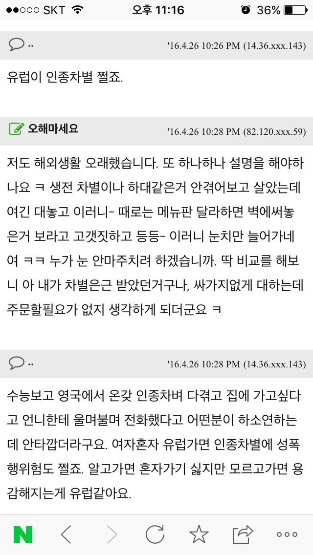 생각보다 인종차별 심한듯한 프랑스 여행 경험담들 (환상 와장창 주의...) | 인스티즈