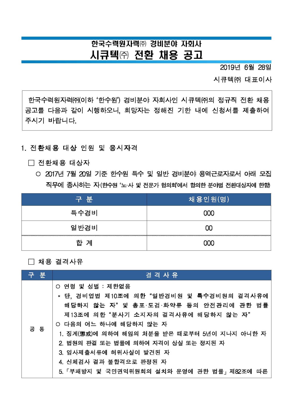 (주)한국시큐텍 이미지