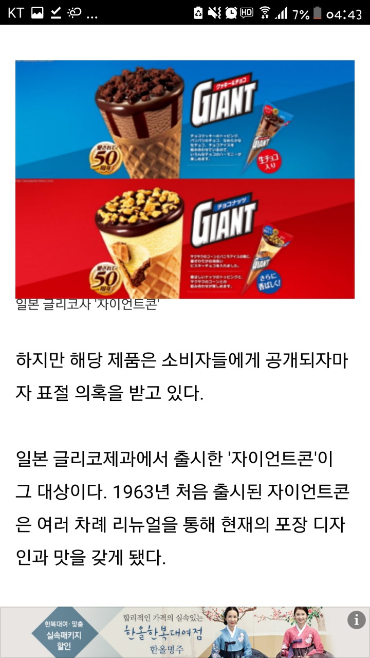 100억 들었다는 신제품 아이스크림 빼박 표절로 밝혀져.. | 인스티즈
