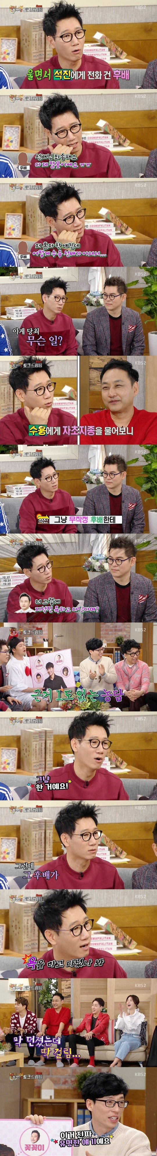울면서 지석진에게 사과한 후배 | 인스티즈