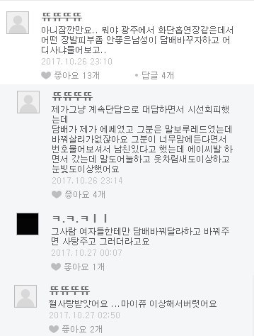 담배 바꿔달라는 사람들 조심하세요 | 인스티즈