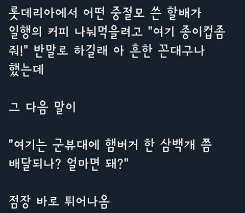 종이컵 요구하는 할아버지 | 인스티즈