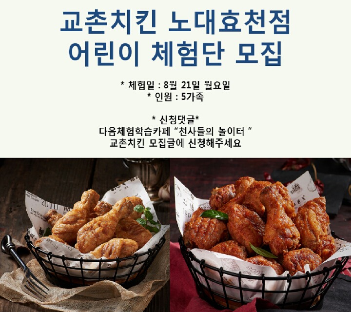 교촌치킨 이미지
