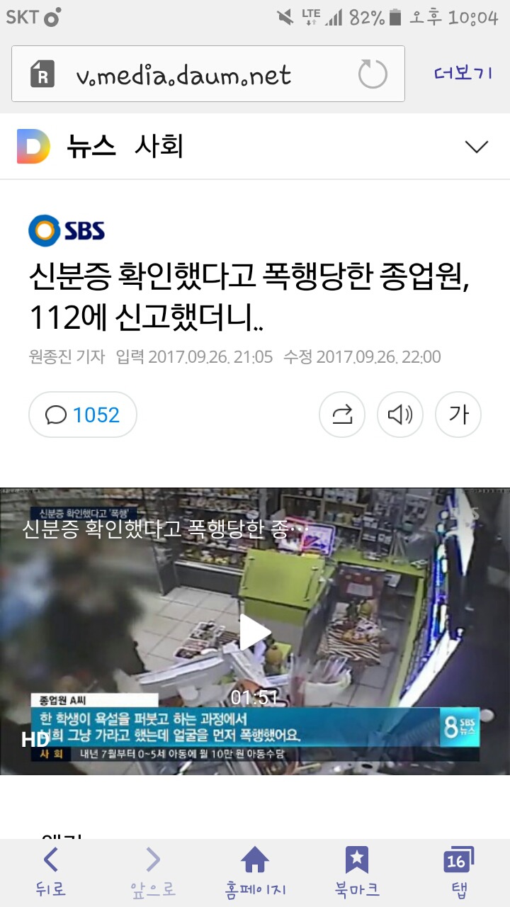 신분증 확인했다고 폭행당한 종업원, 112에 신고했더니.. | 인스티즈
