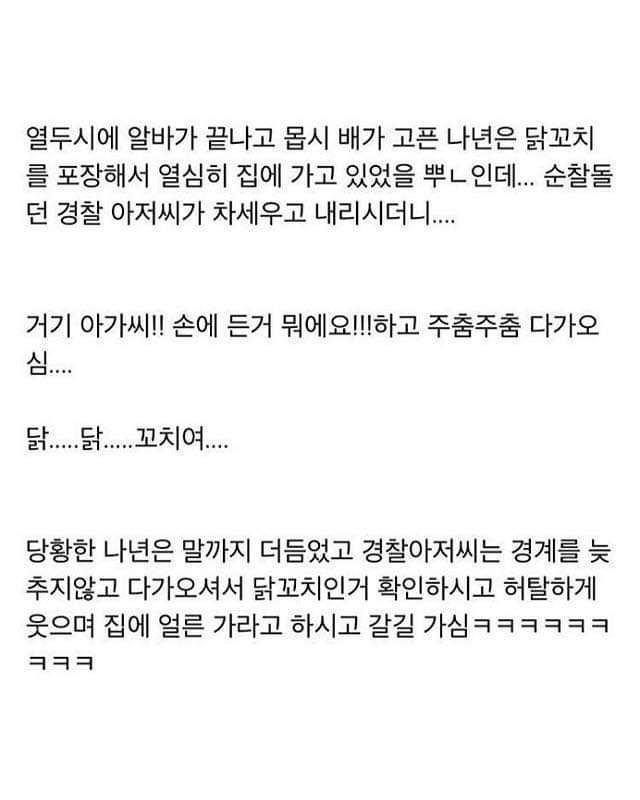 닭꼬치 때문에 불심검문 당한 썰.ssul | 인스티즈