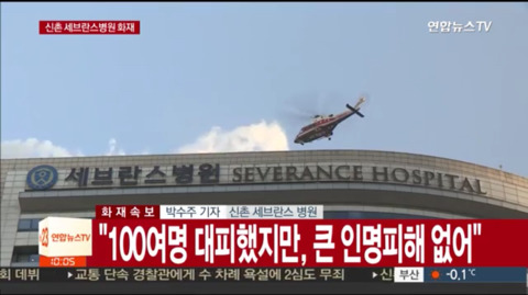신촌 세브란스 병원 화재…"인명피해 없어"(화재원인은 아직 모름) | 인스티즈