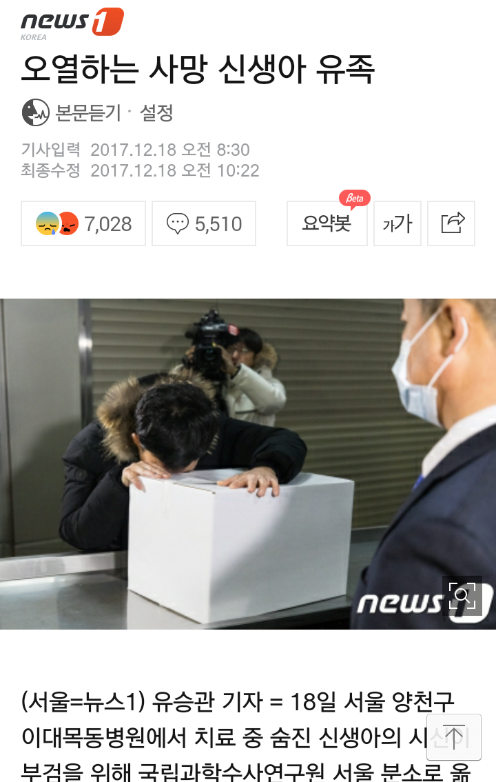 사람이길 포기한 자들의 패륜댓글 | 인스티즈