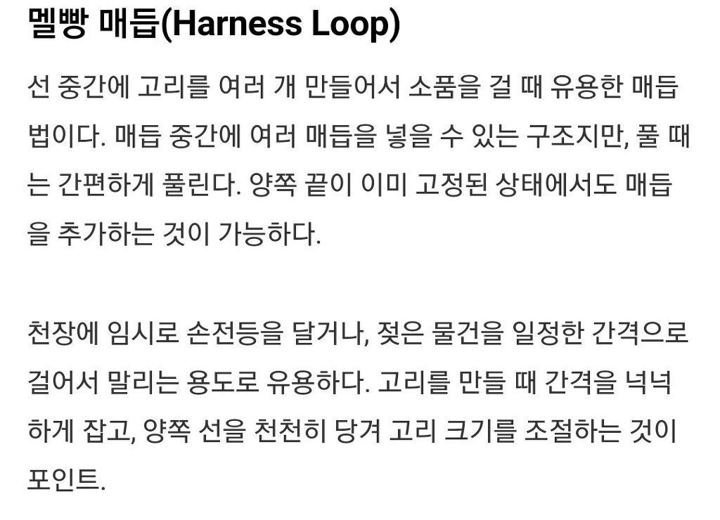 실생활에 유용한 매듭묶는 법.jpg | 인스티즈