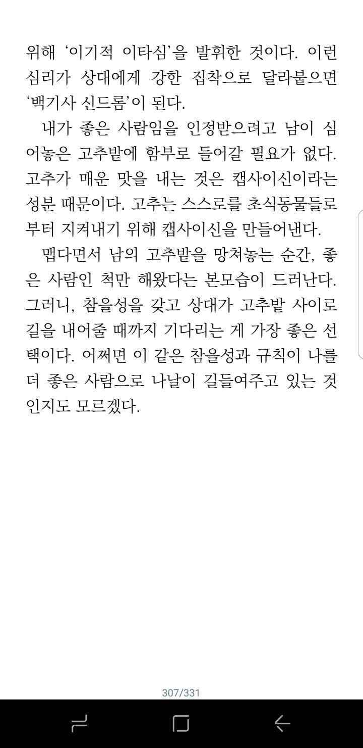 저 사람 좋은 사람은 맞는데 왜 같이 지내기가 껄끄러울까or나는 이만큼 잘해주는 데 왜 나랑 가까워지려고 하지 않을까 했던 경험 있음? | 인스티즈