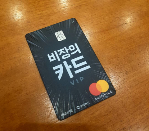 우리카드에서 새로나온 체크카드 | 인스티즈