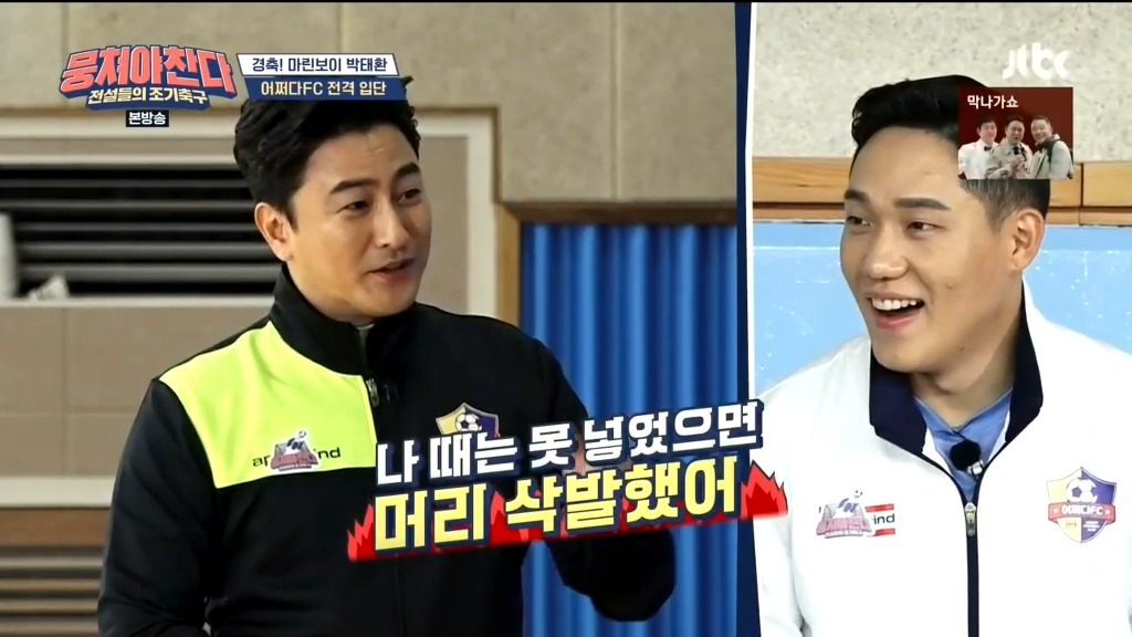 [뭉쳐야찬다] 갑자기 17년전 얘기 꺼내는 김용만 ㅋㅋ | 인스티즈