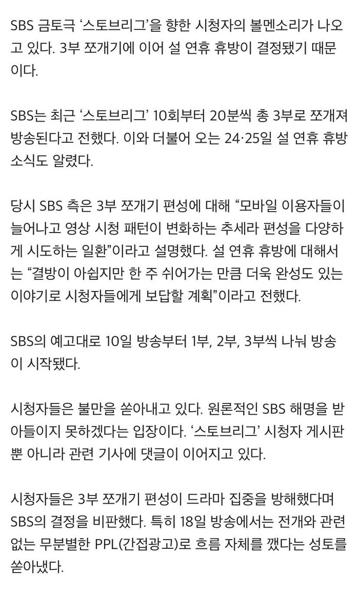 "잘 만든 드라마 망치지 말라"3부 쪼개기에 PPL까지…'스토브리그'에 뿔난 시청자들 | 인스티즈