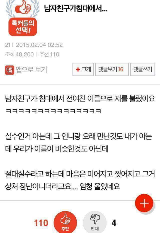남자친구가 침대에서 전여친이름으로 부름 | 인스티즈