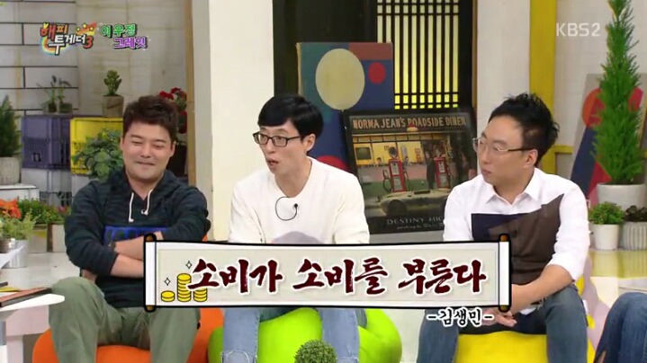[해피투게더] 조세호 영수증 분석하는 김생민 | 인스티즈