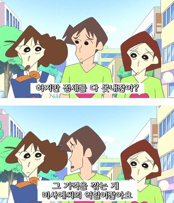 짱구는못말려 신혼부부 레전드.JPG | 인스티즈