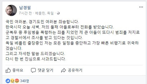 사람들이 잘모르는 남경필 아들 만행 | 인스티즈