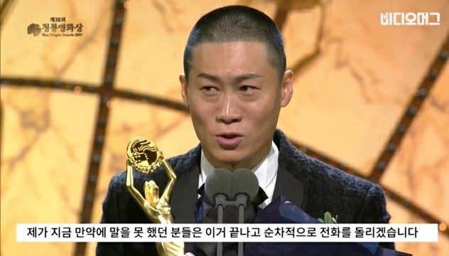 범죄도시 진선규 화제의 청룡영화상 수상소감.jpg | 인스티즈