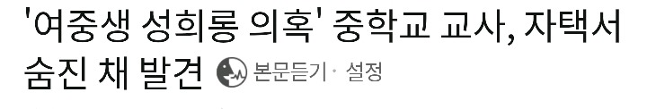 여중생 제자 성희롱 의혹 글에 악플 단 애들 다 나와서 사과해 | 인스티즈