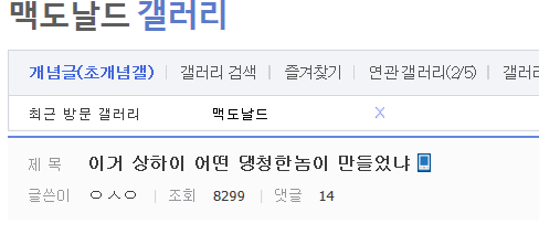 맥도날드 갤러리 레전드.jpg | 인스티즈