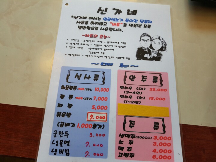 신가네짬뽕 이미지